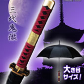 日本刀みたいな雨傘
